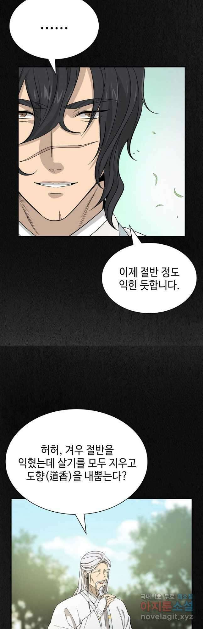 풍운객잔 101화 38