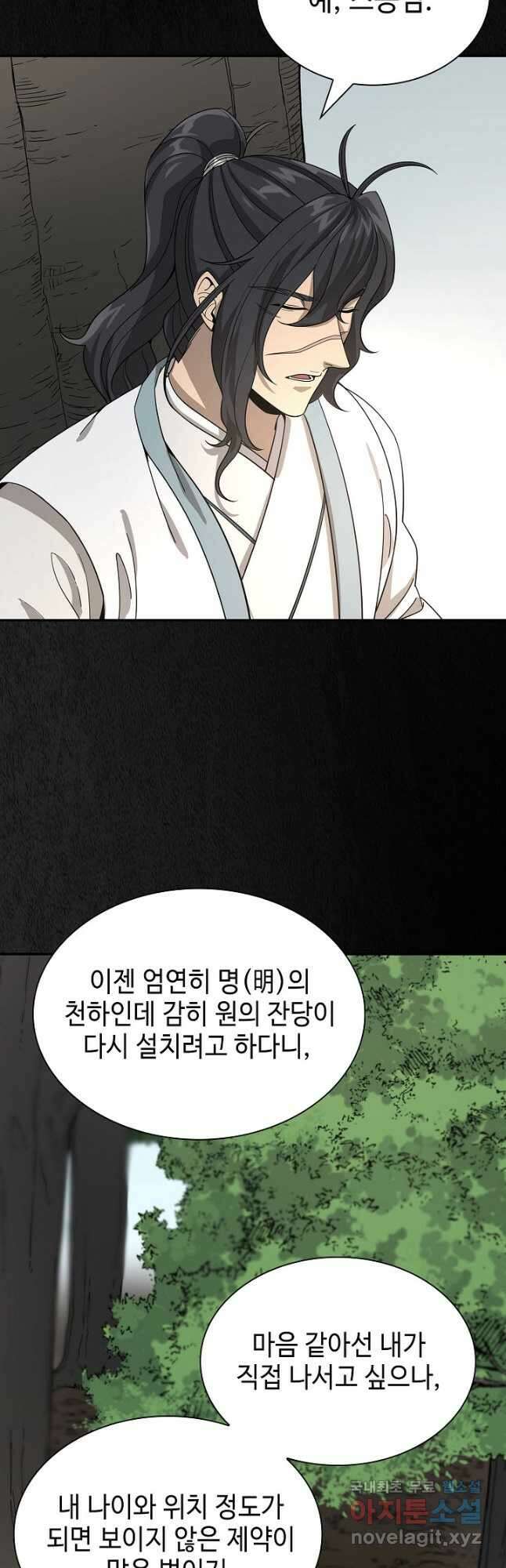 풍운객잔 101화 42