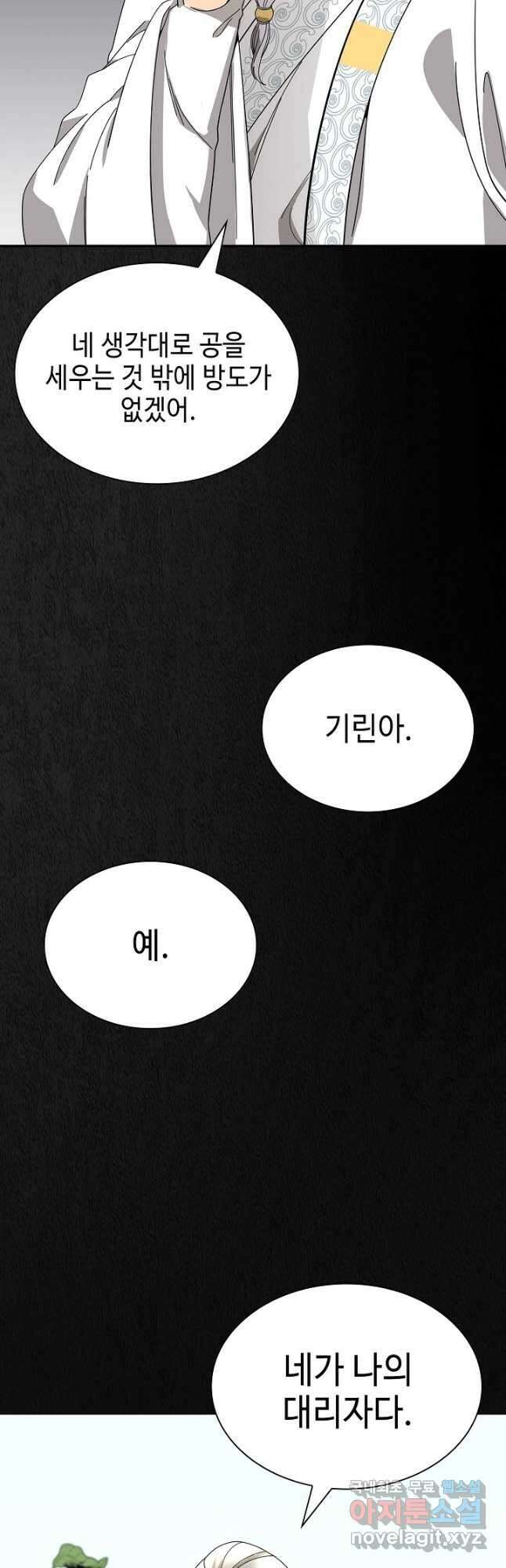 풍운객잔 101화 46