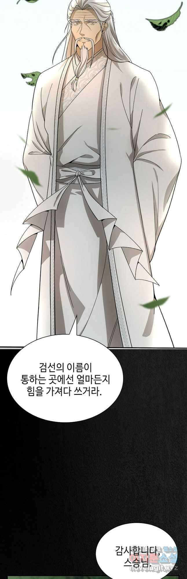 풍운객잔 101화 47