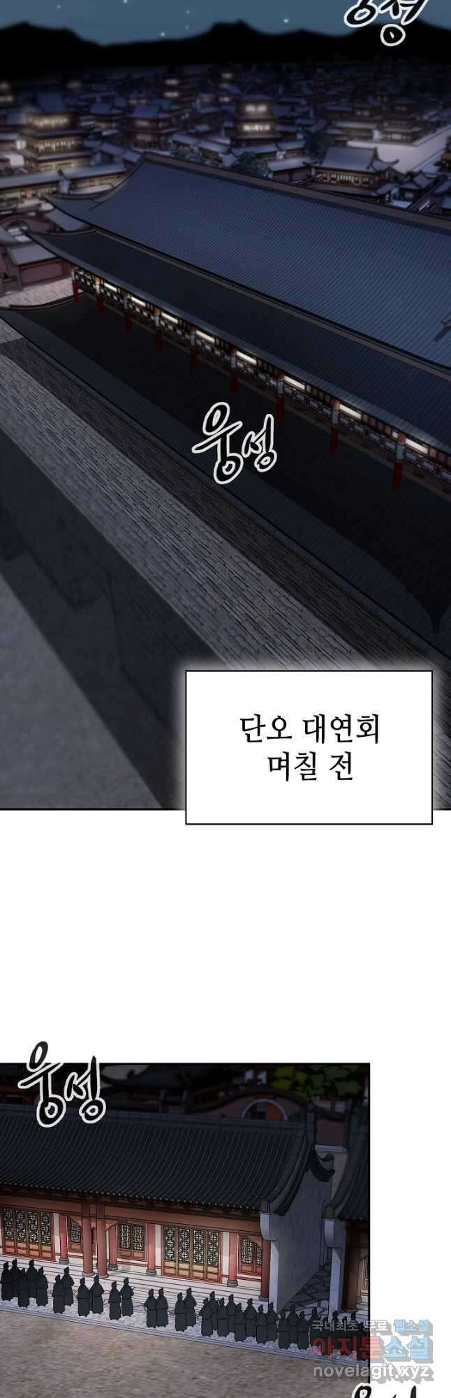 풍운객잔 101화 50
