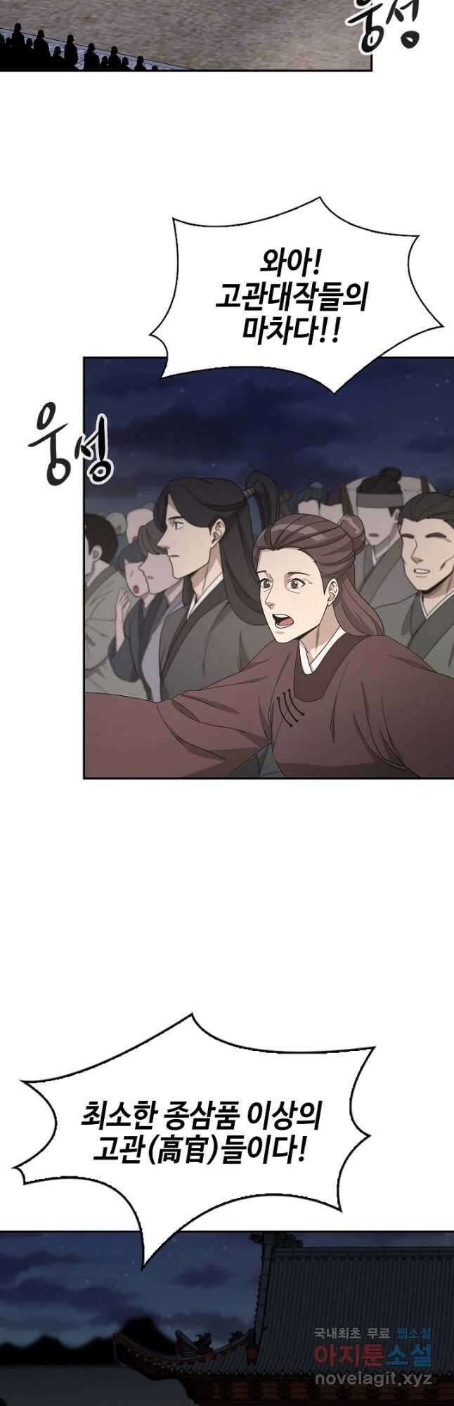 풍운객잔 101화 51