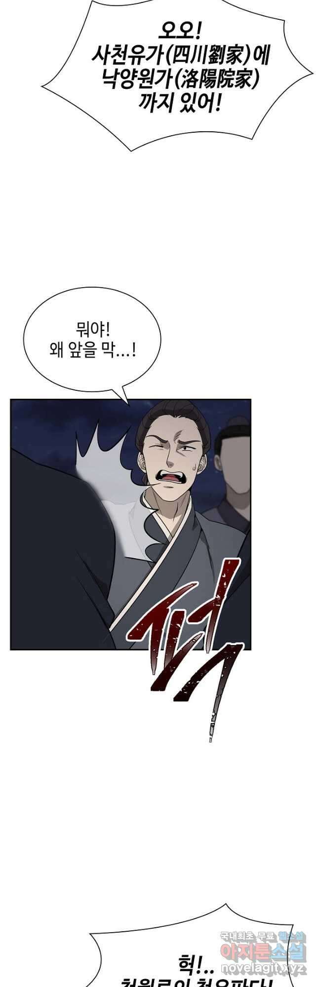 풍운객잔 101화 53