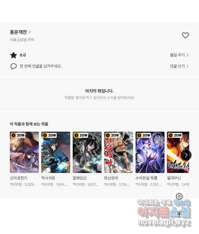 풍운객잔 101화 58