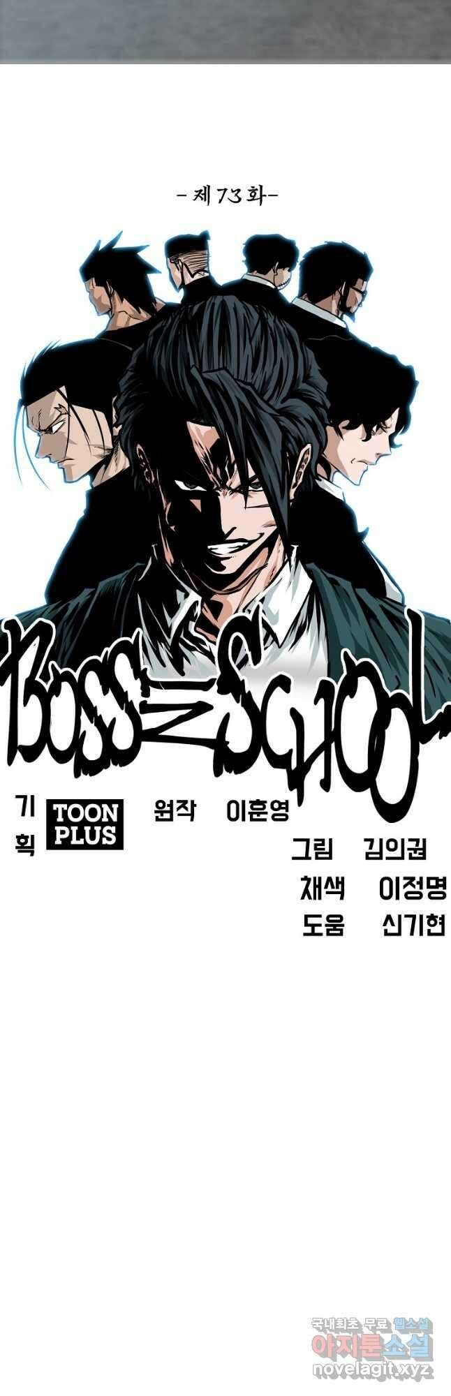 보스 인 스쿨 시즌 3 73화 23