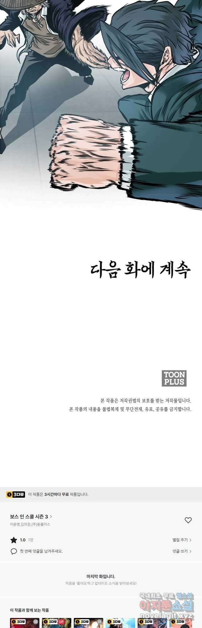 보스 인 스쿨 시즌 3 73화 39