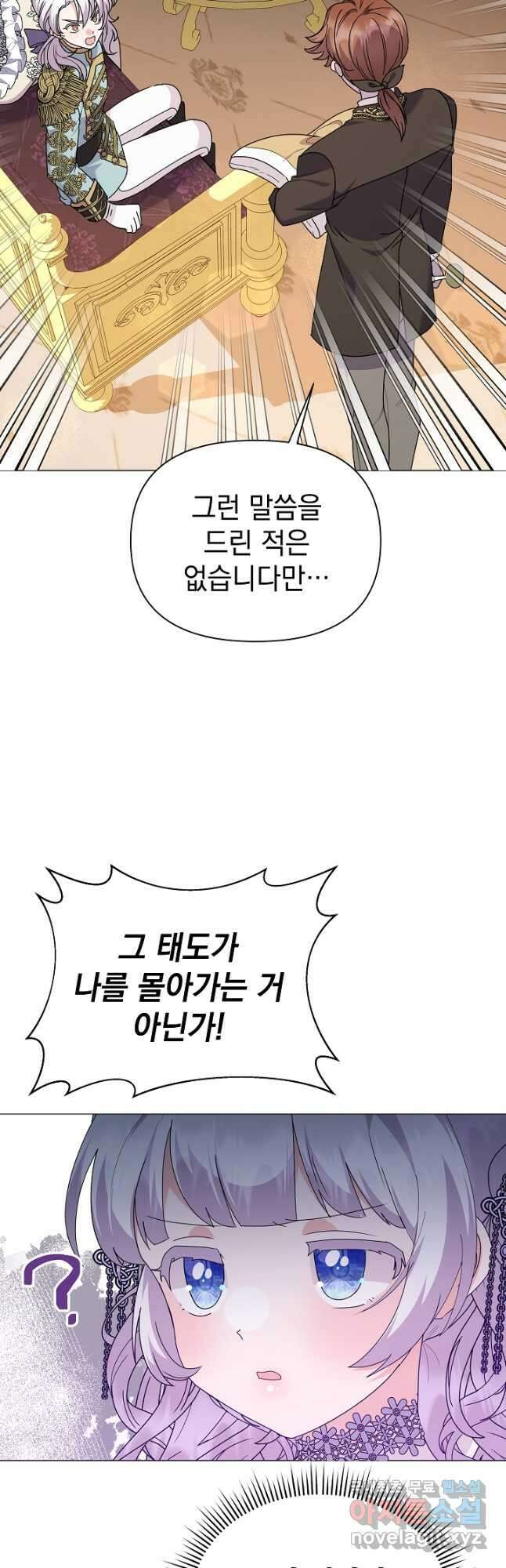 아기 건물주는 이만 은퇴합니다 69화 3