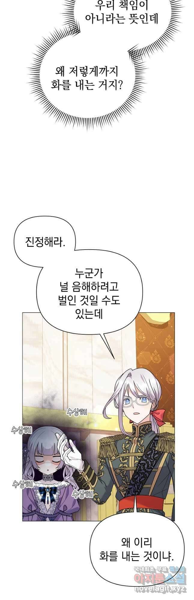 아기 건물주는 이만 은퇴합니다 69화 4