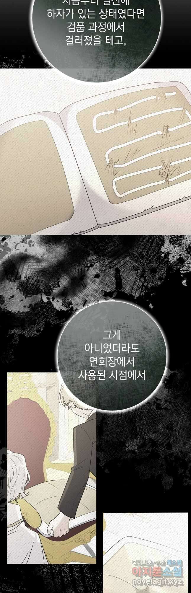 아기 건물주는 이만 은퇴합니다 69화 6