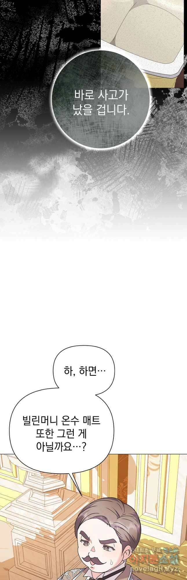 아기 건물주는 이만 은퇴합니다 69화 7