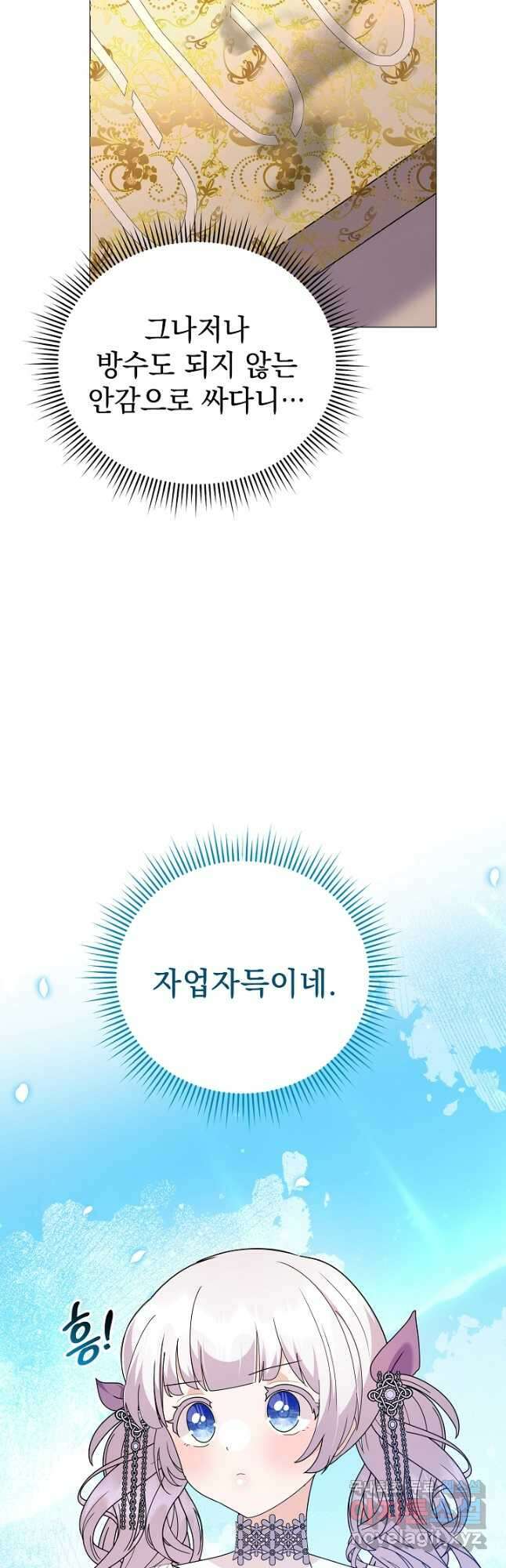 아기 건물주는 이만 은퇴합니다 69화 13