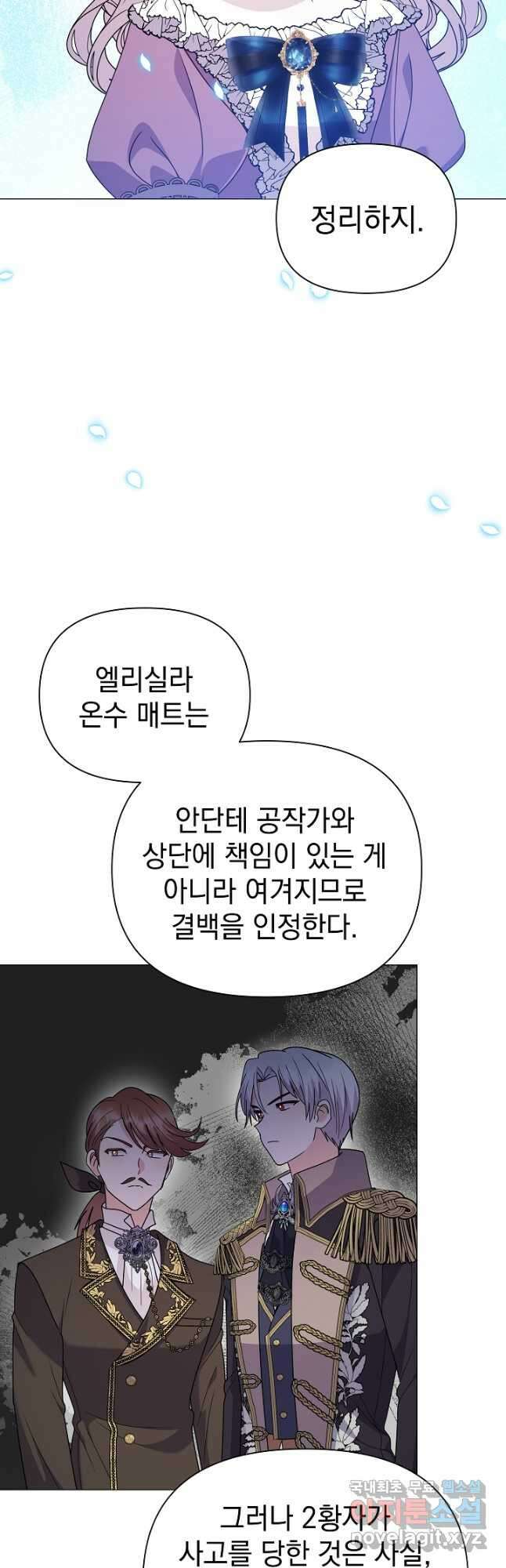 아기 건물주는 이만 은퇴합니다 69화 14