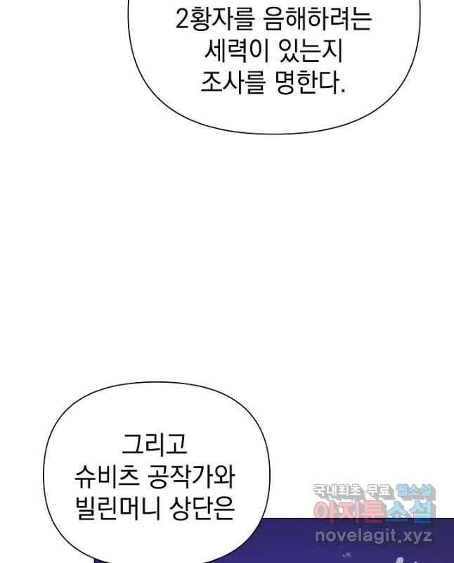 아기 건물주는 이만 은퇴합니다 69화 15