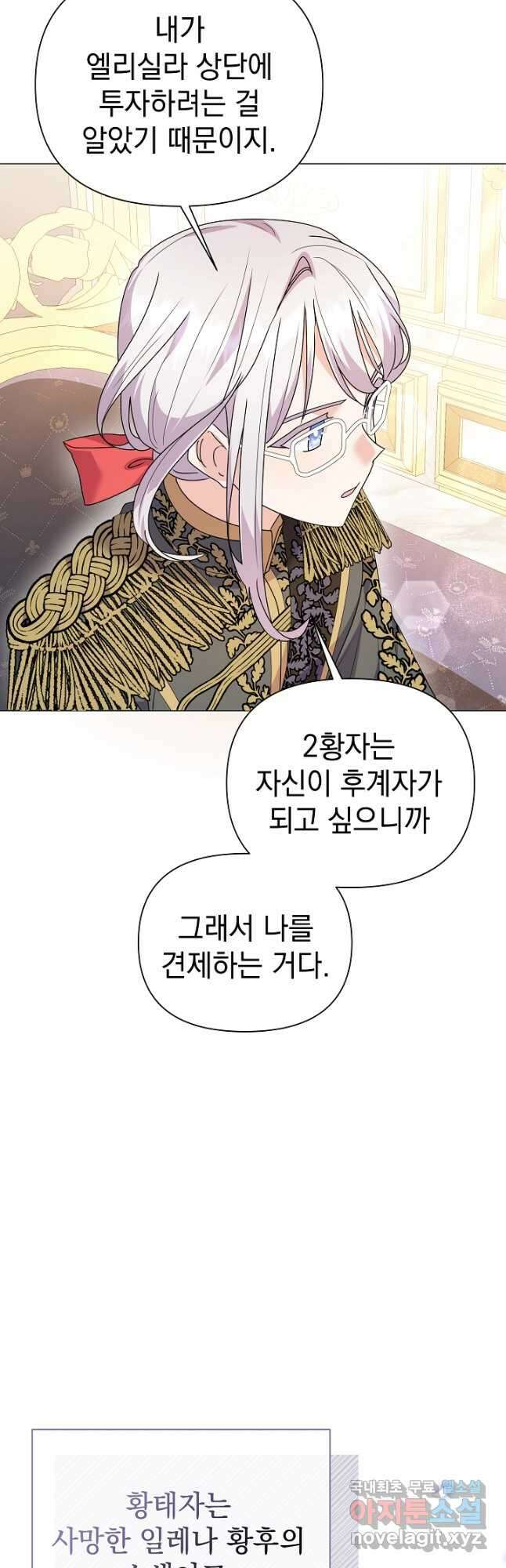 아기 건물주는 이만 은퇴합니다 69화 20