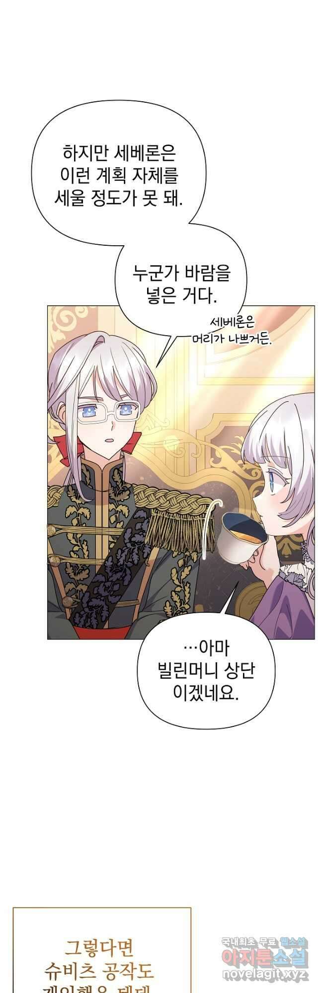 아기 건물주는 이만 은퇴합니다 69화 22