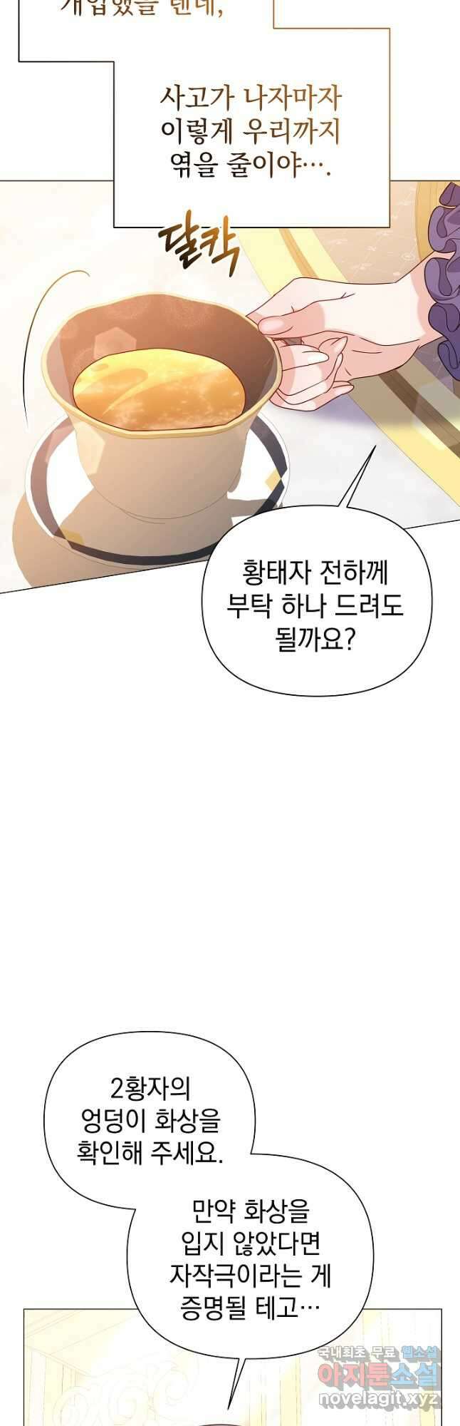 아기 건물주는 이만 은퇴합니다 69화 23