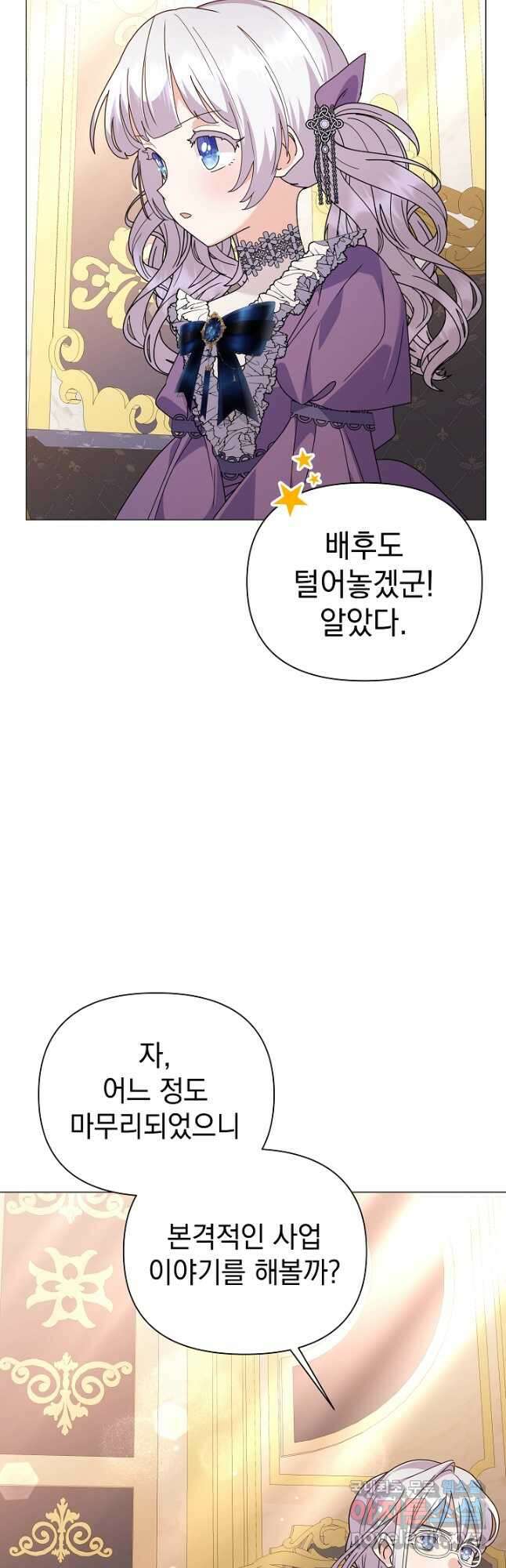 아기 건물주는 이만 은퇴합니다 69화 24