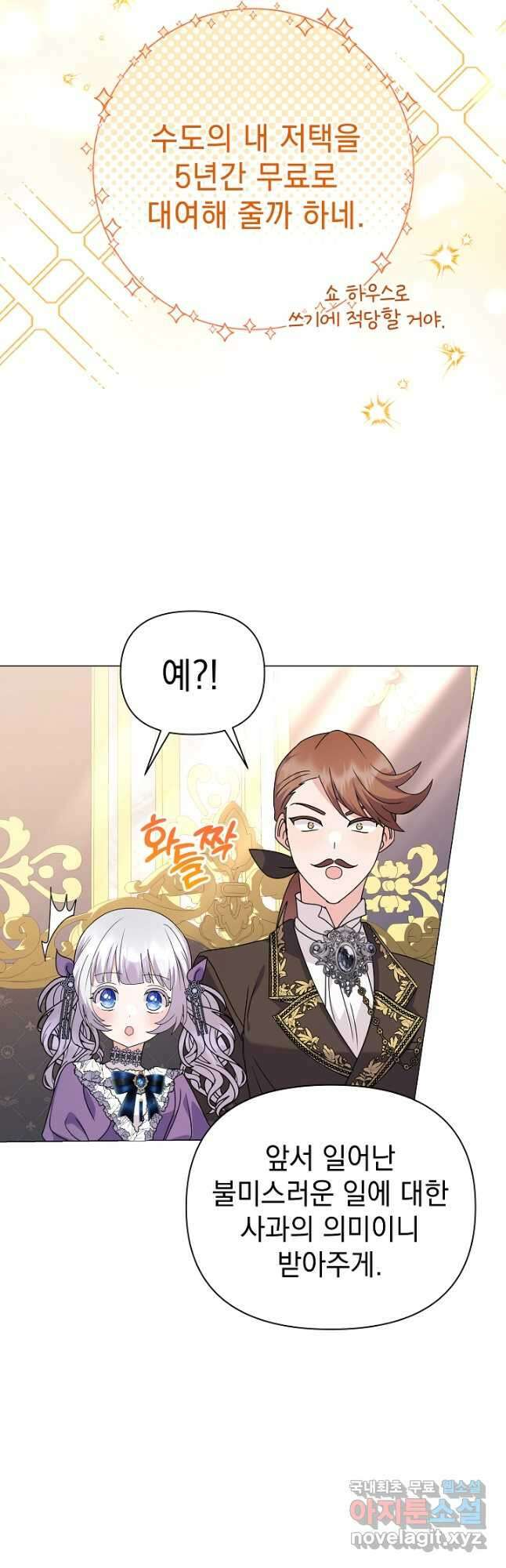 아기 건물주는 이만 은퇴합니다 69화 27