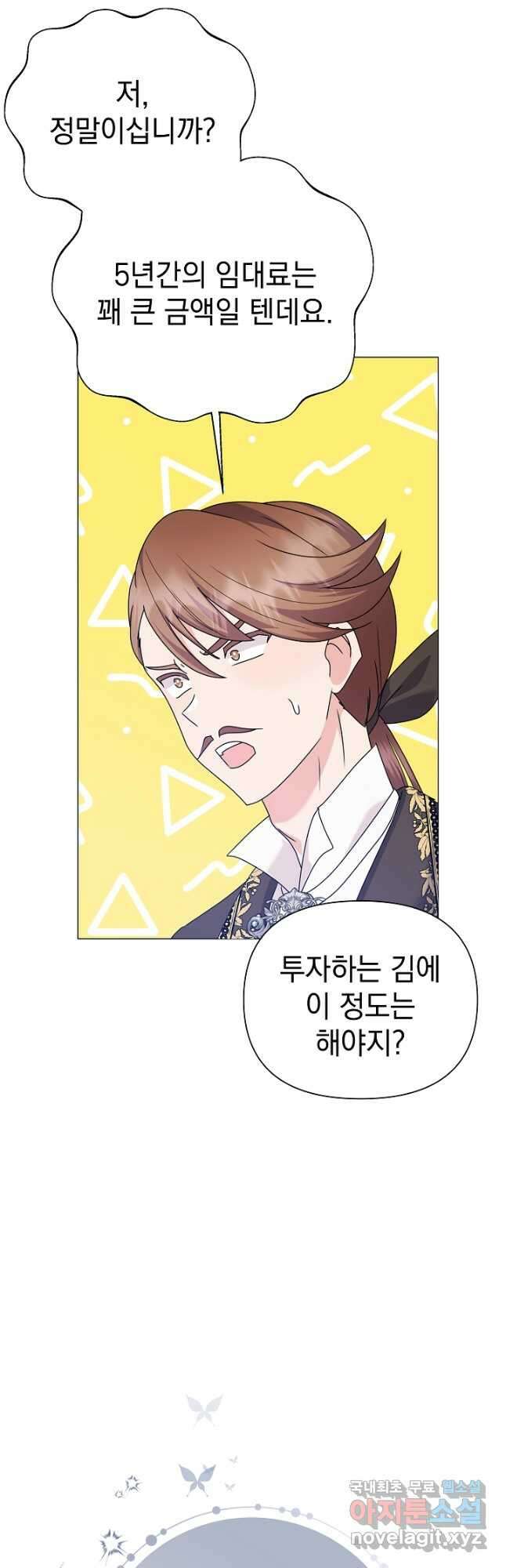 아기 건물주는 이만 은퇴합니다 69화 28
