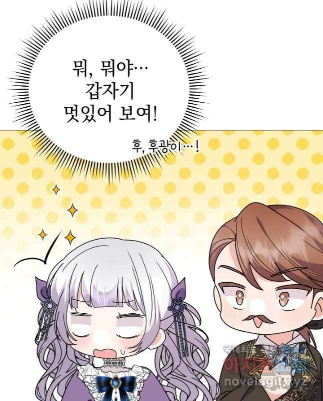 아기 건물주는 이만 은퇴합니다 69화 30