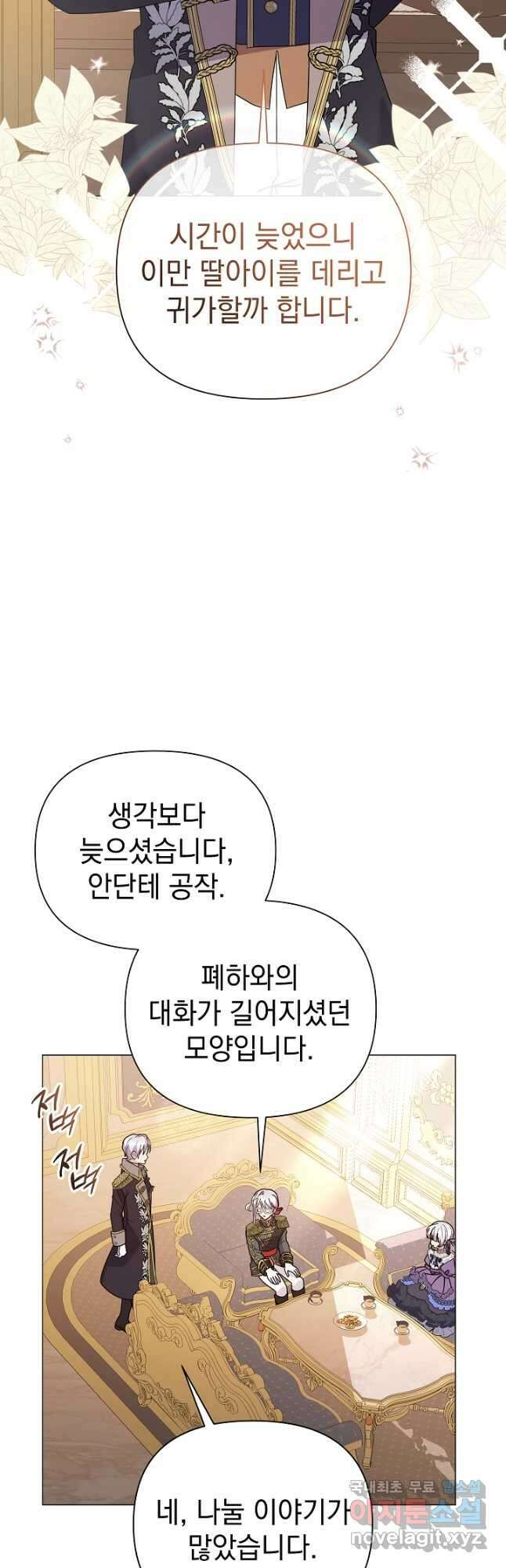 아기 건물주는 이만 은퇴합니다 69화 32