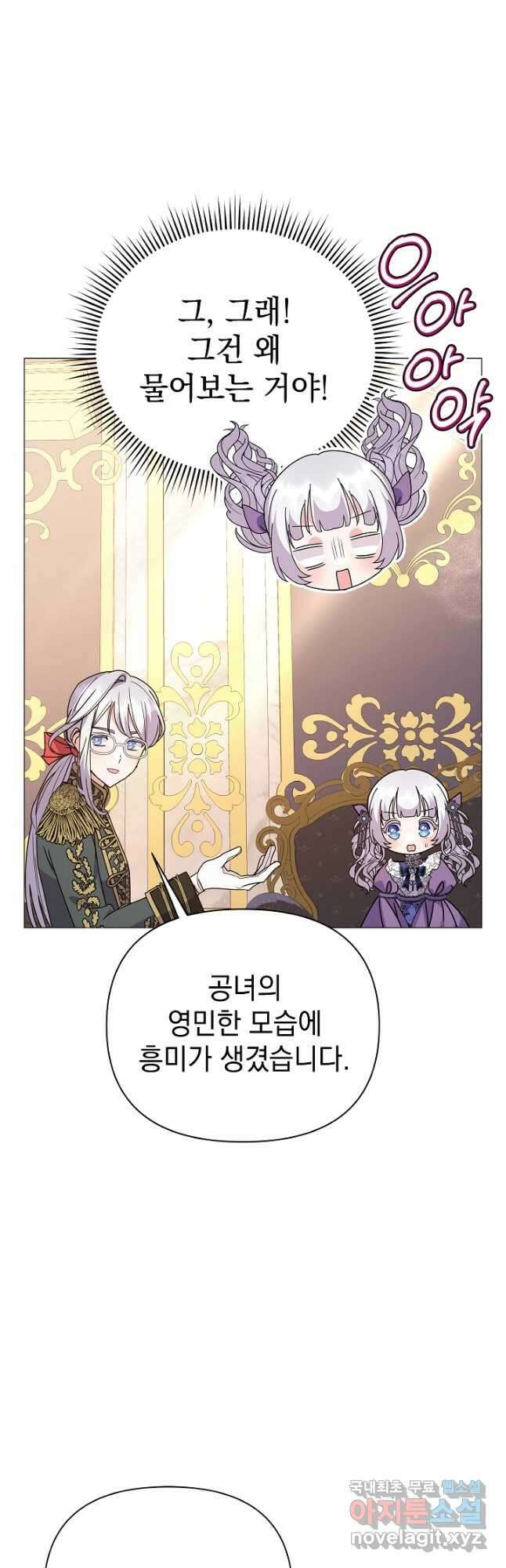 아기 건물주는 이만 은퇴합니다 69화 35