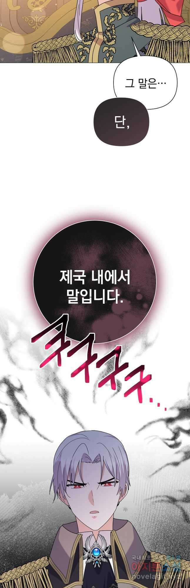 아기 건물주는 이만 은퇴합니다 69화 37