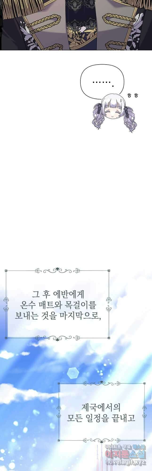 아기 건물주는 이만 은퇴합니다 69화 38