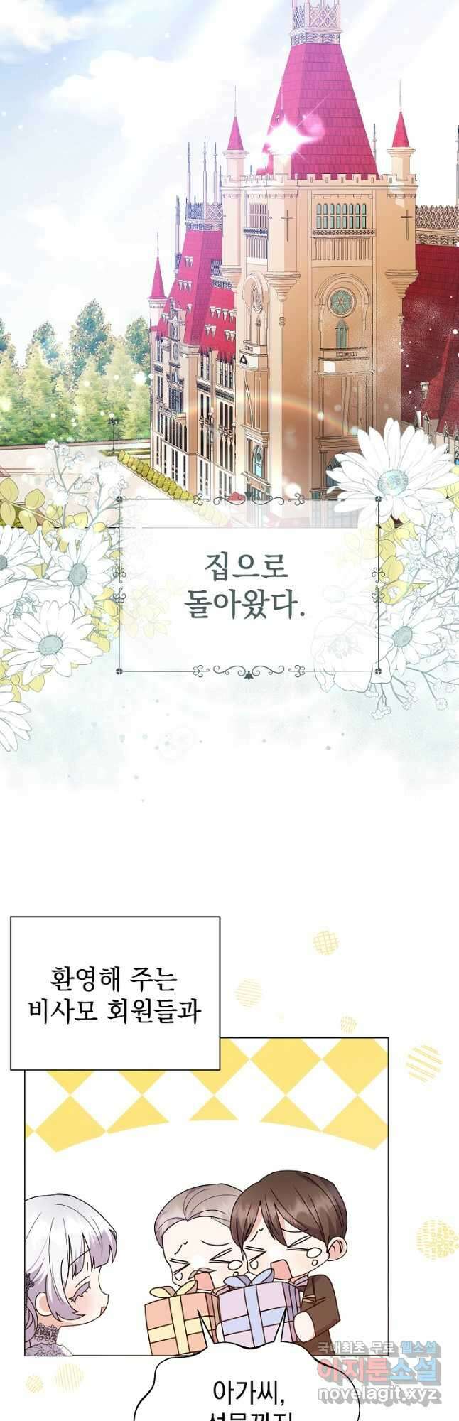 아기 건물주는 이만 은퇴합니다 69화 39
