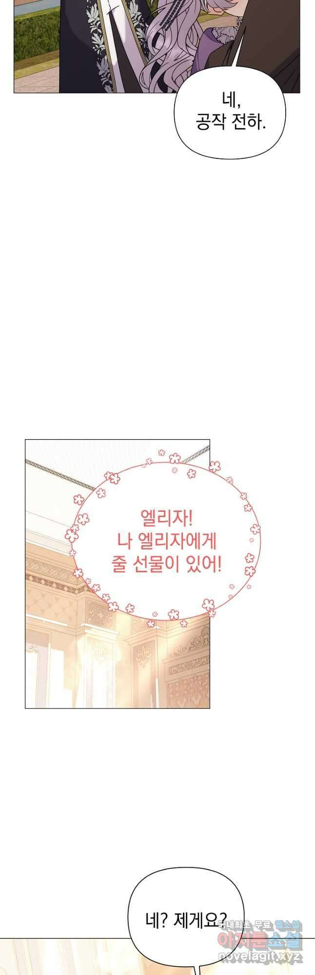 아기 건물주는 이만 은퇴합니다 69화 43