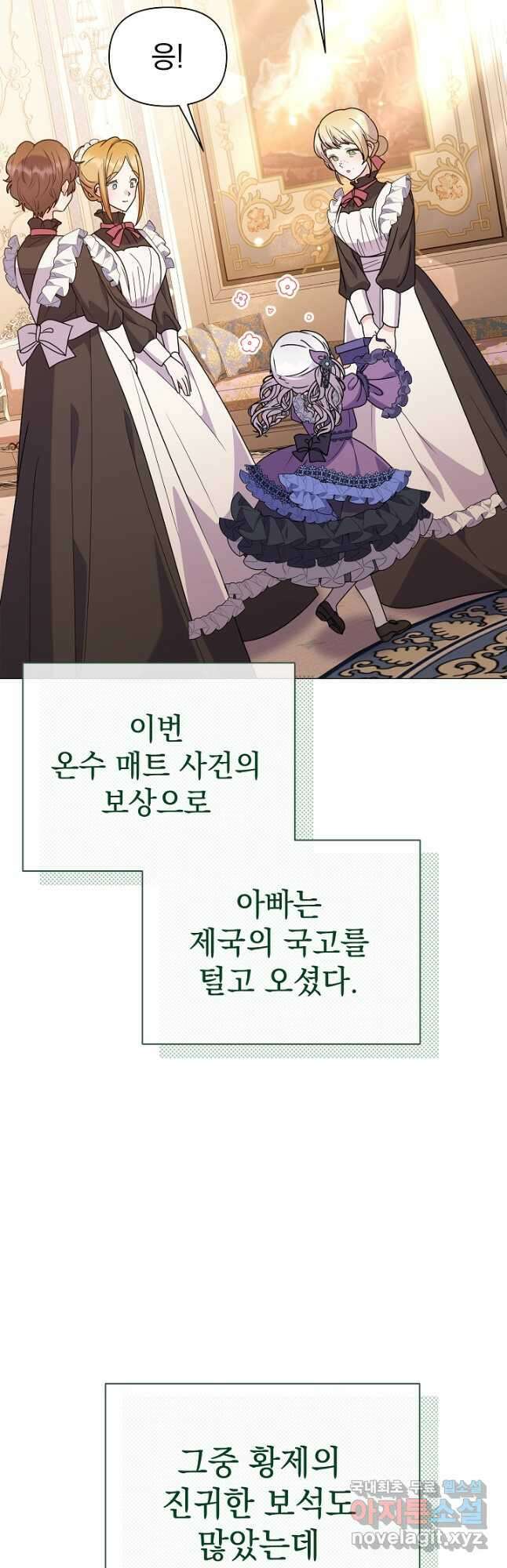 아기 건물주는 이만 은퇴합니다 69화 44