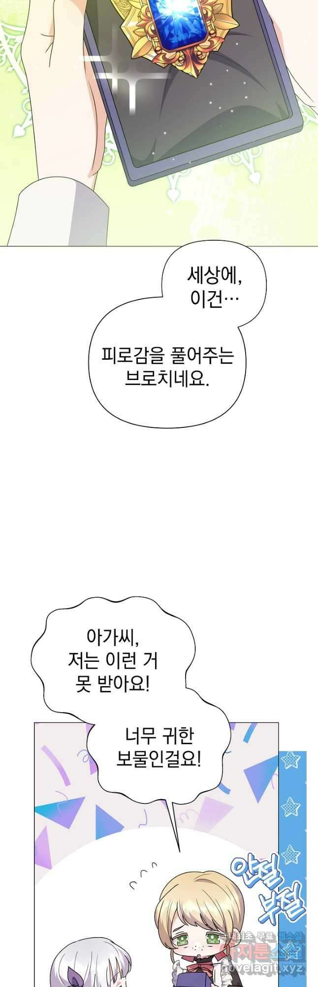 아기 건물주는 이만 은퇴합니다 69화 46