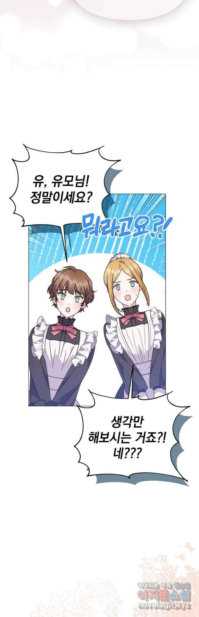 아기 건물주는 이만 은퇴합니다 69화 48