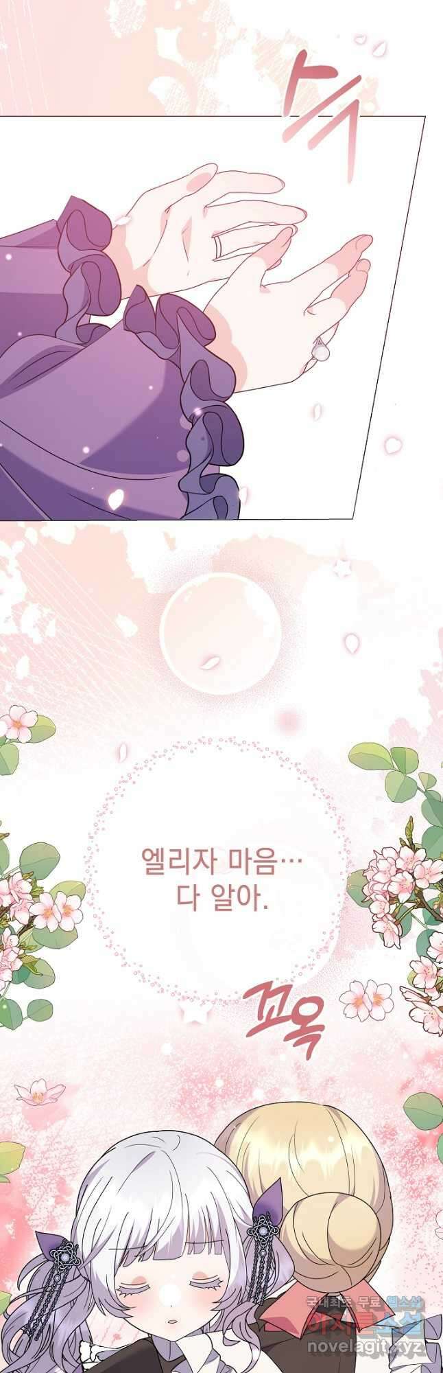 아기 건물주는 이만 은퇴합니다 69화 50