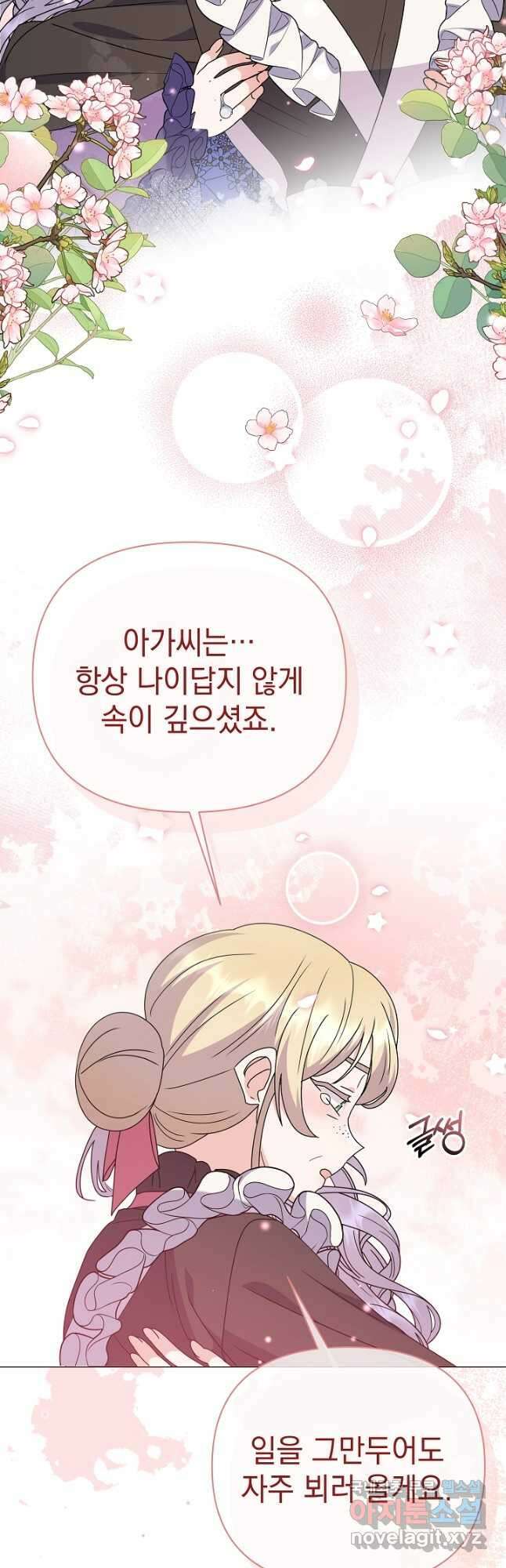 아기 건물주는 이만 은퇴합니다 69화 51