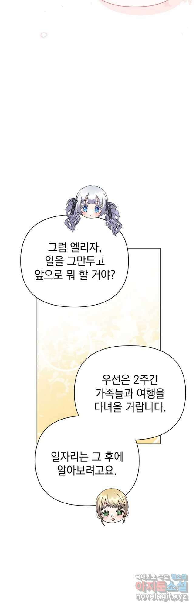 아기 건물주는 이만 은퇴합니다 69화 52