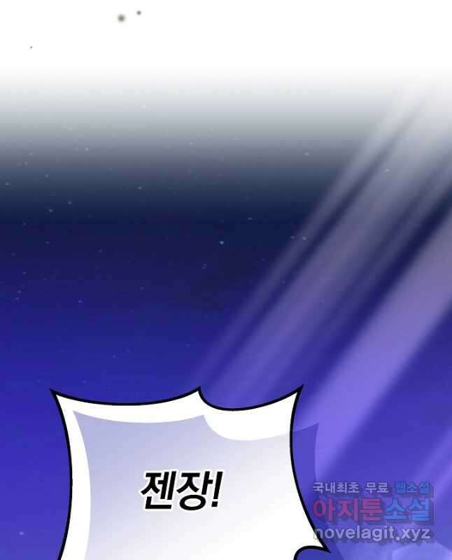 아기 건물주는 이만 은퇴합니다 69화 60