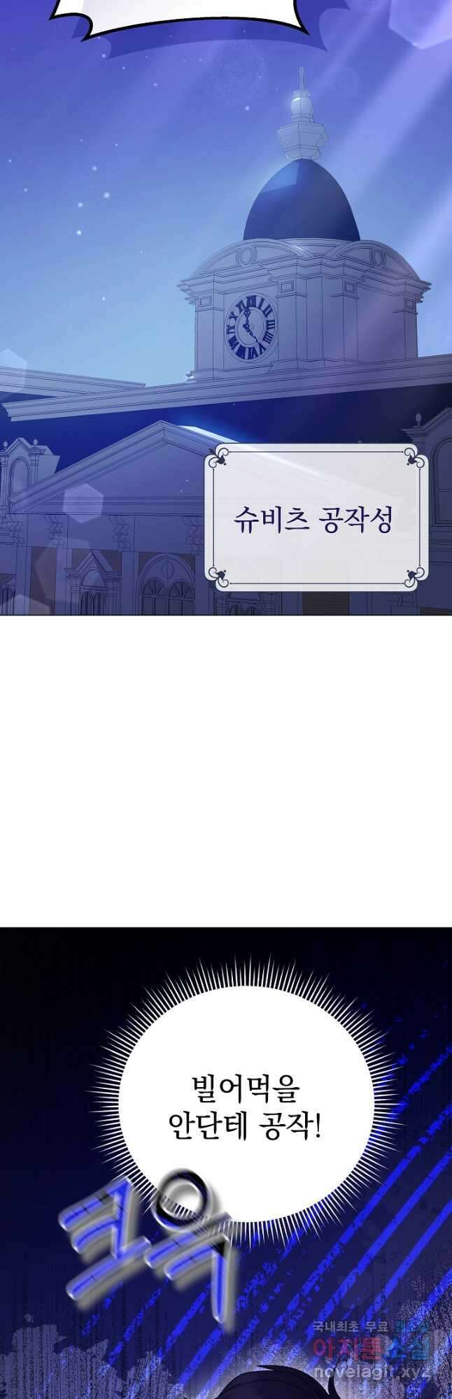 아기 건물주는 이만 은퇴합니다 69화 61