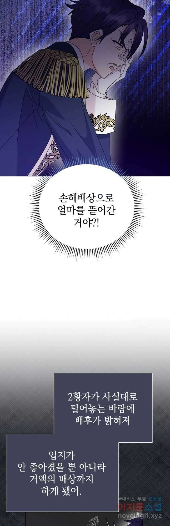 아기 건물주는 이만 은퇴합니다 69화 62