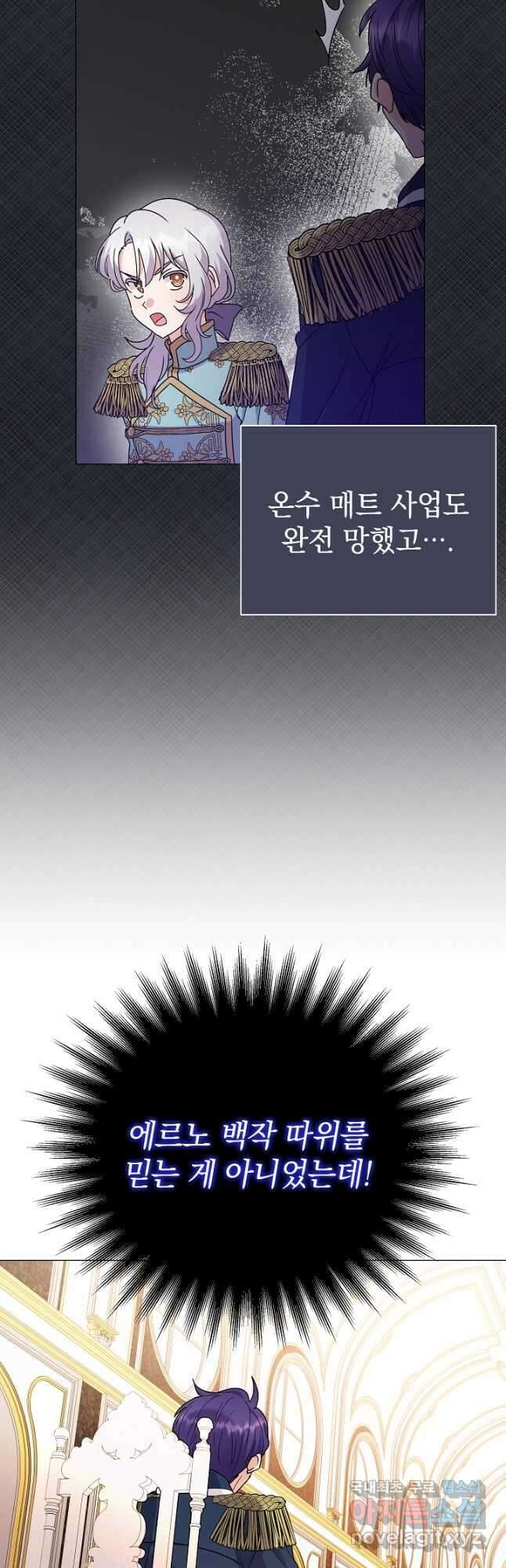 아기 건물주는 이만 은퇴합니다 69화 63