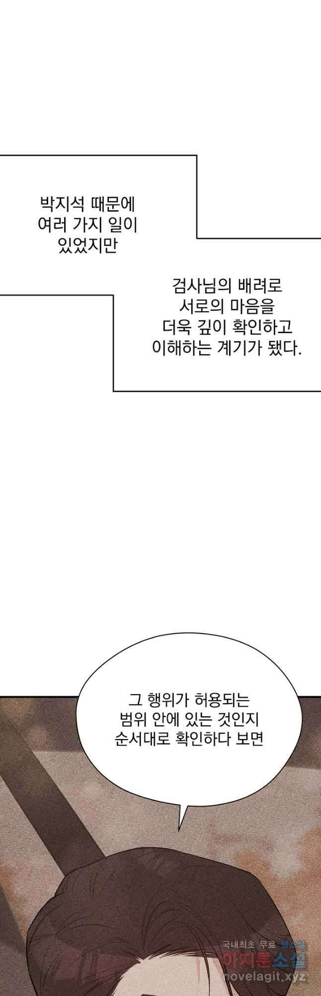 한겨울은 답이 없다 31화 2