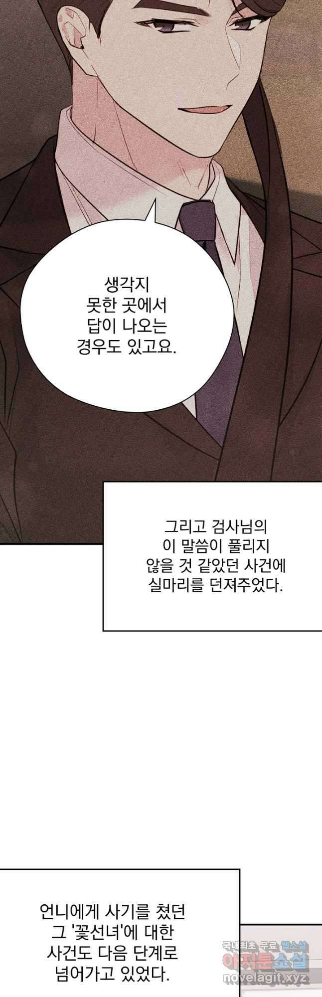 한겨울은 답이 없다 31화 3