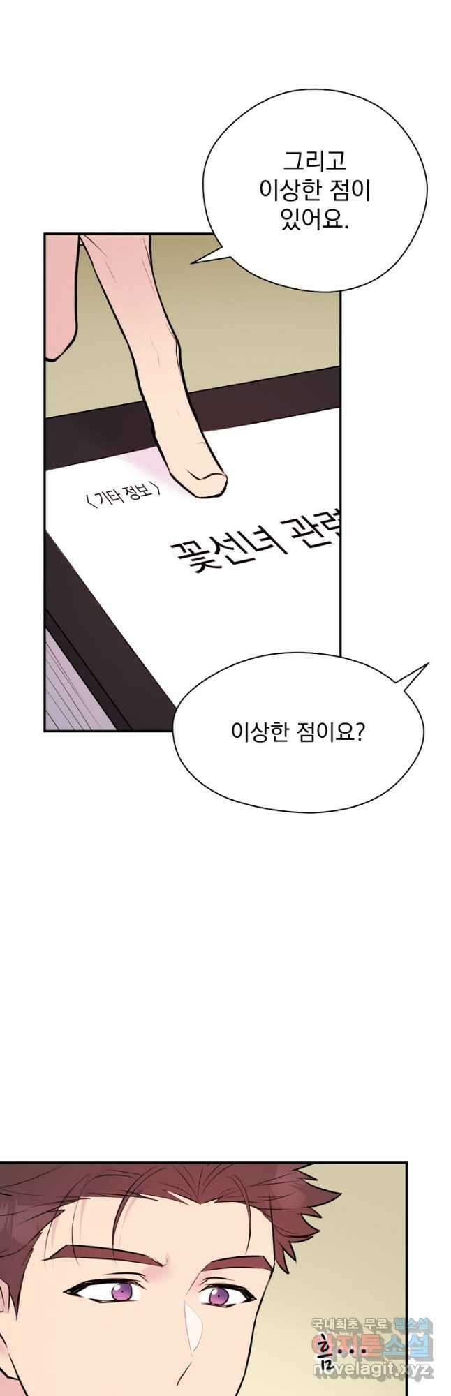 한겨울은 답이 없다 31화 7