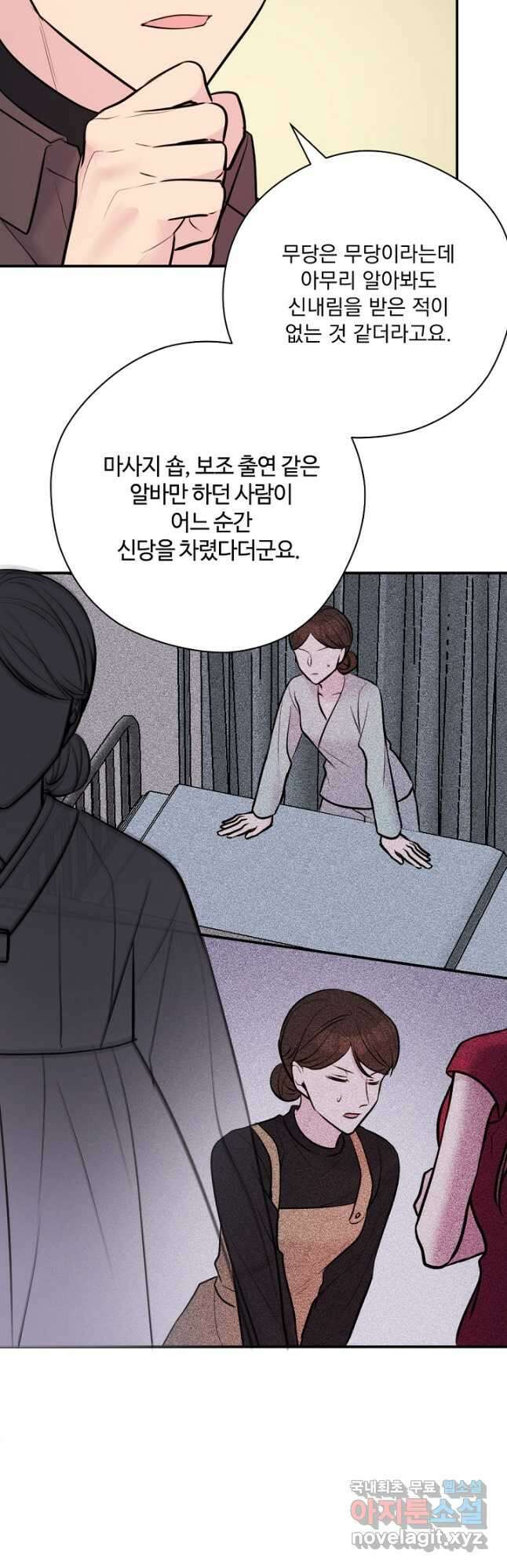 한겨울은 답이 없다 31화 8
