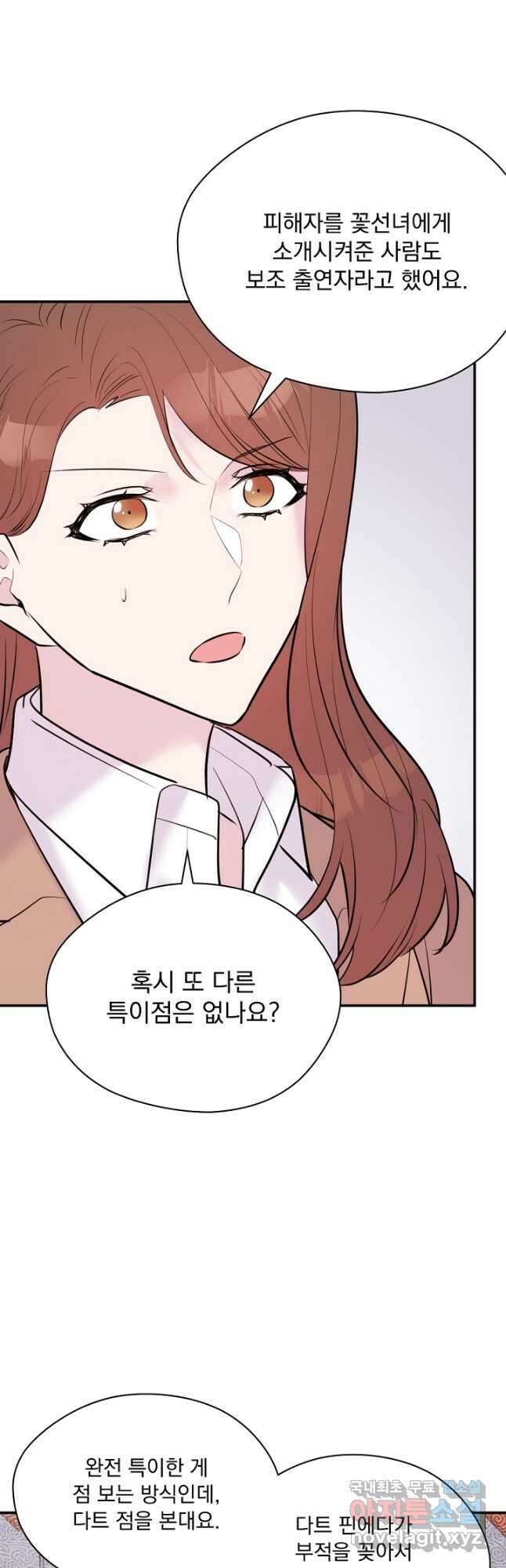 한겨울은 답이 없다 31화 9