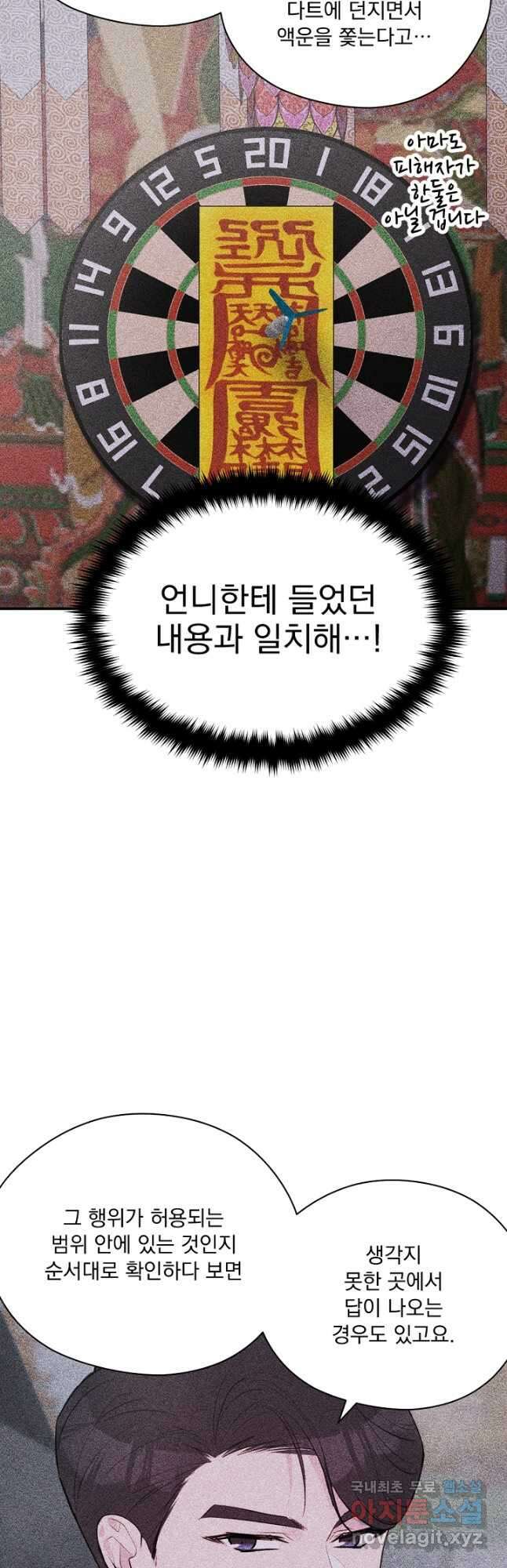 한겨울은 답이 없다 31화 10