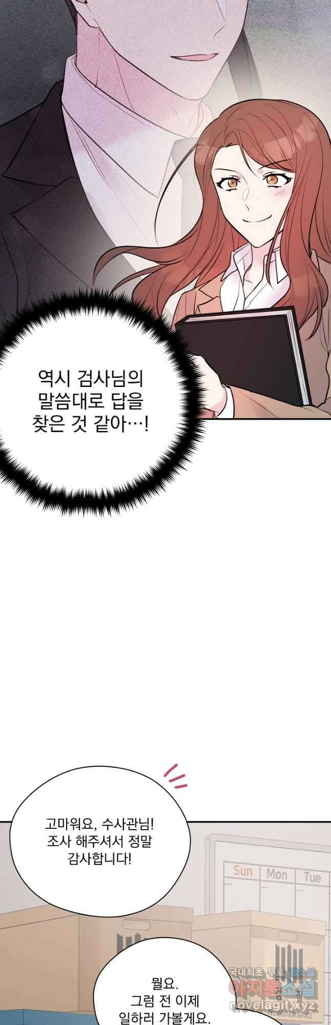 한겨울은 답이 없다 31화 11