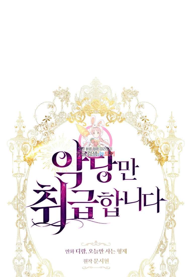악당만 취급합니다 4화 1