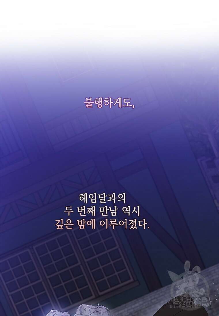 악당만 취급합니다 4화 3