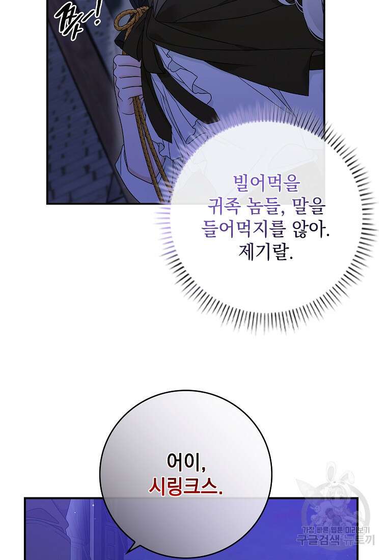 악당만 취급합니다 4화 6